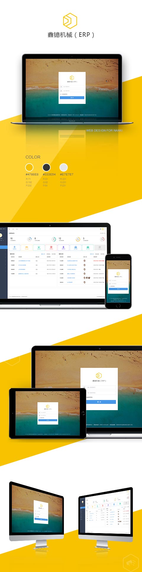 鑫镱機械ERP軟件(jiàn)